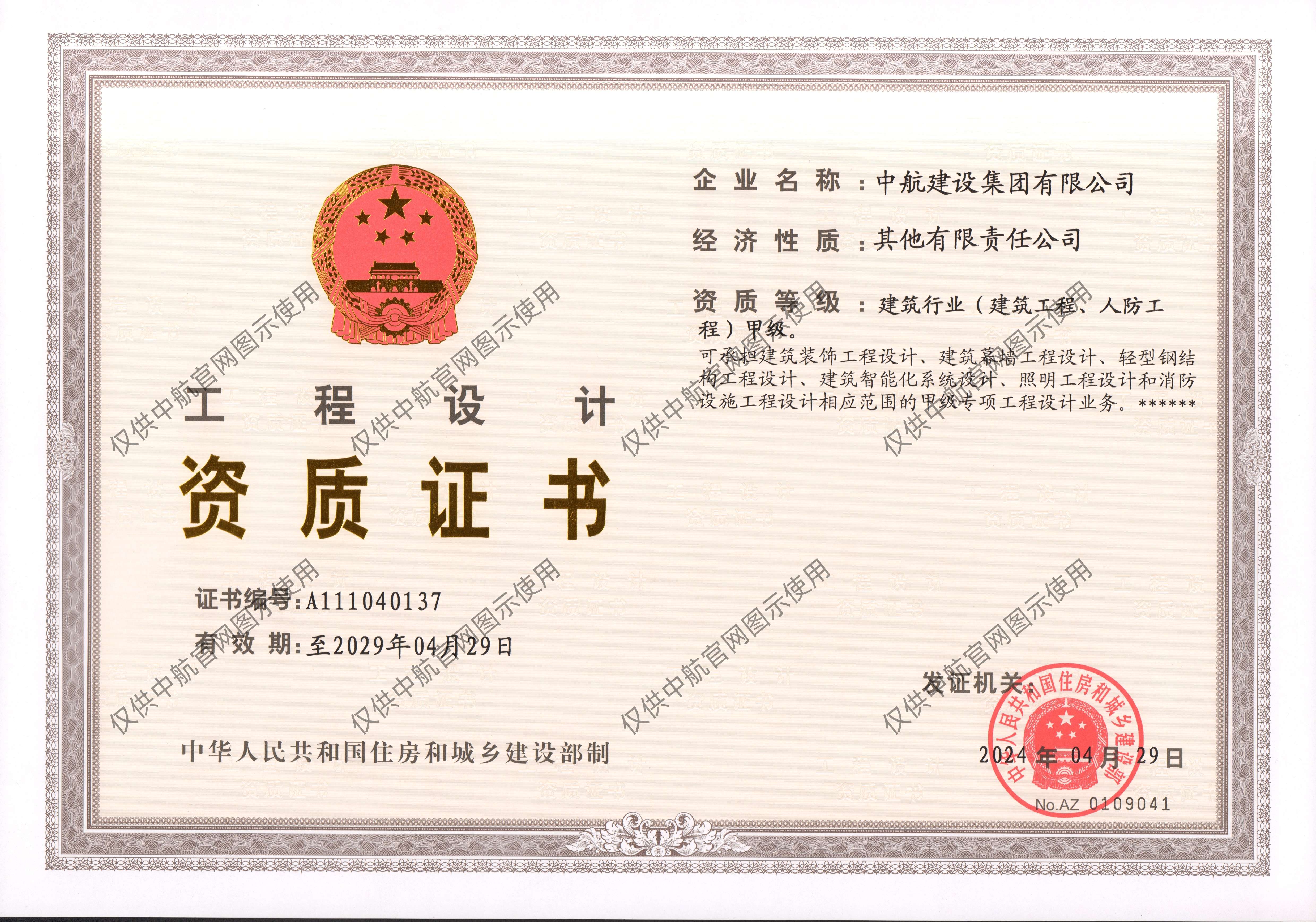 工程設(shè)計(jì)資質(zhì)證書